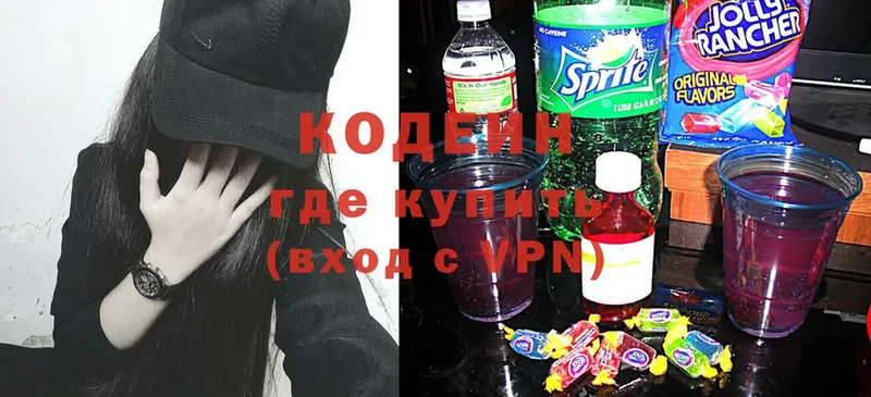 Кодеин Purple Drank  Пятигорск 